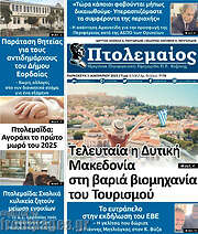 /Πτολεμαίος