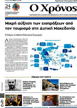 Πρωτοσέλιδο Χρόνος