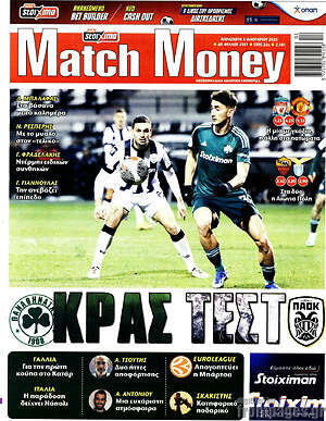 Πρωτοσέλιδο εφημερίδας Match Money - protoselida