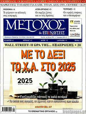 Πρωτοσέλιδο Μέτοχος