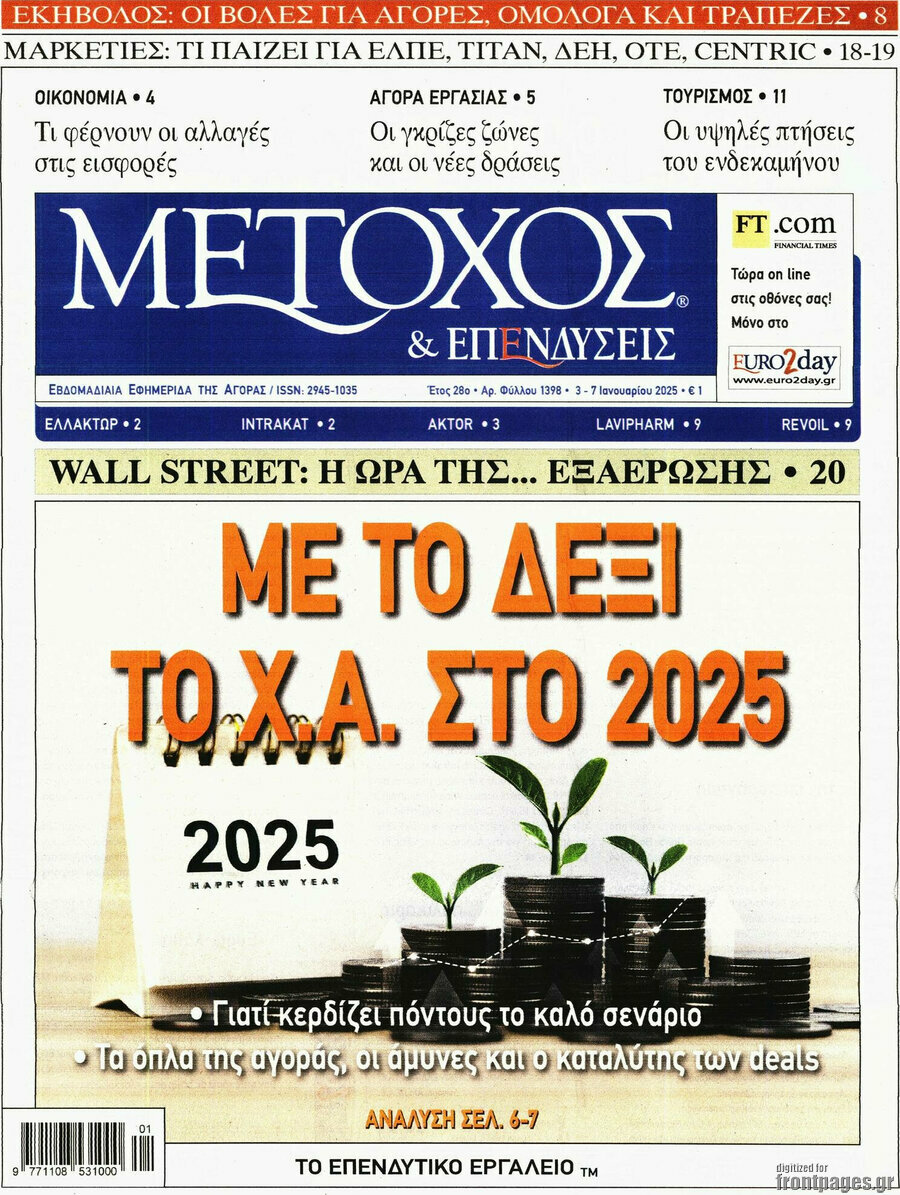 Μέτοχος