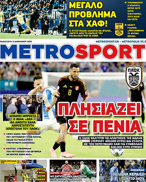 Πρωτοσέλιδο εφημερίδας MetroSport - protoselida