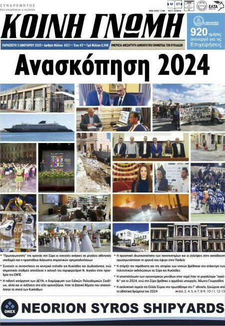 Κοινή Γνώμη