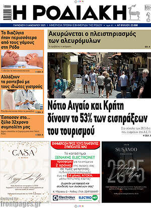 Πρωτοσέλιδο Η Ροδιακή