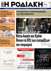 /Η Ροδιακή