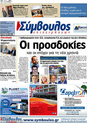 Πρωτοσέλιδο Σύμβουλος