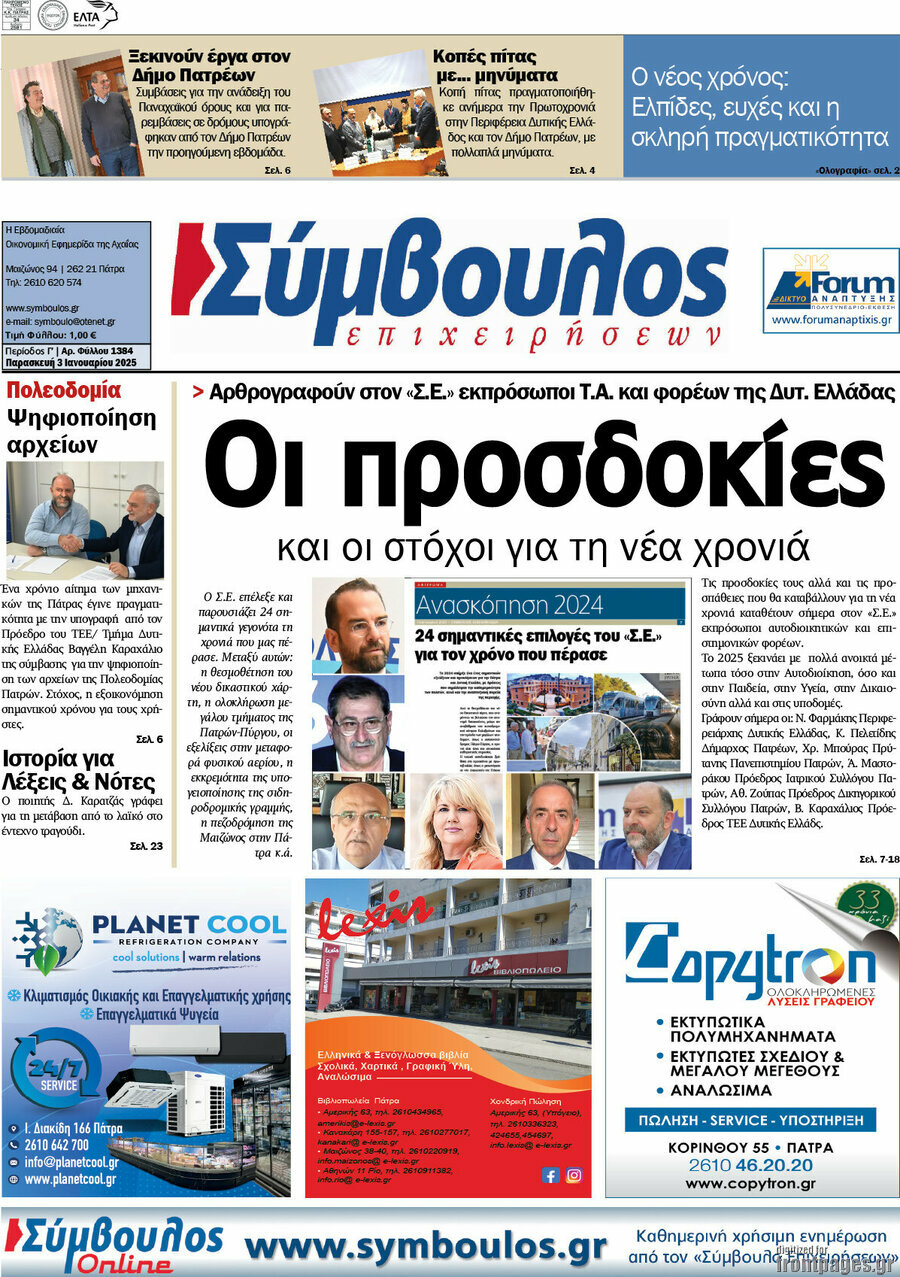 Σύμβουλος