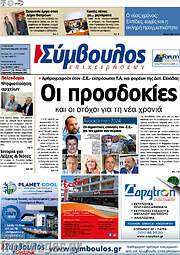 /Σύμβουλος