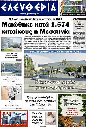 Πρωτοσέλιδο Ελευθερία