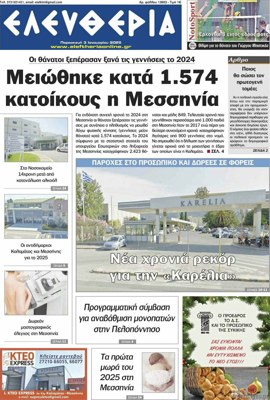 Ελευθερία