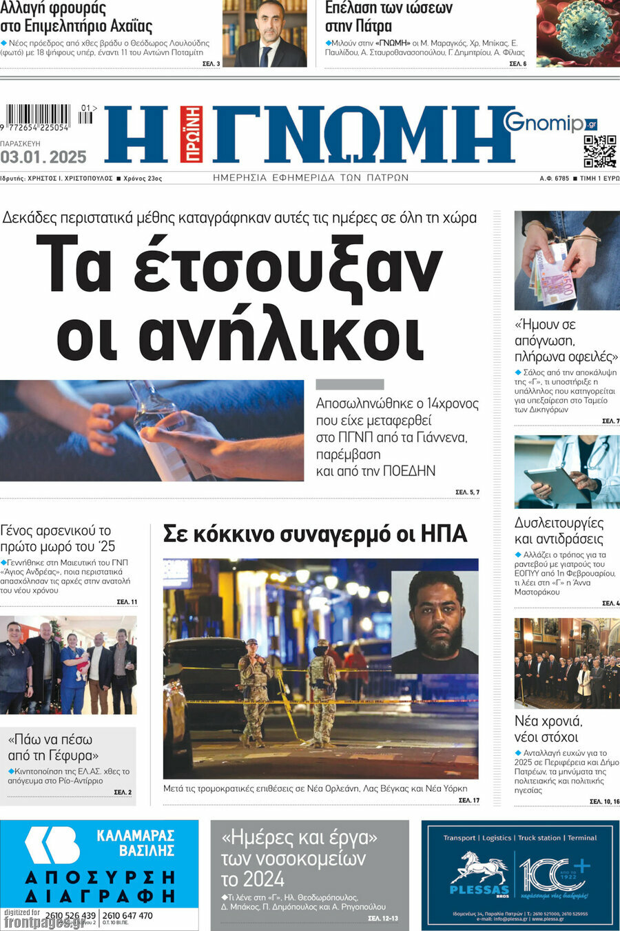 Η Γνώμη