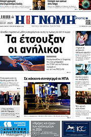 /Η Γνώμη