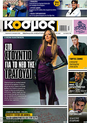 Πρωτοσέλιδο Κόσμος