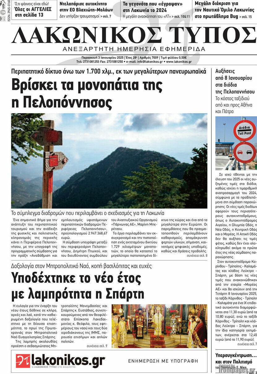 Λακωνικός Τύπος