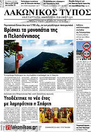 /Λακωνικός Τύπος