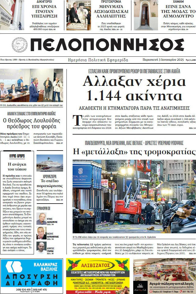 Πελοπόννησος