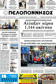 /Πελοπόννησος