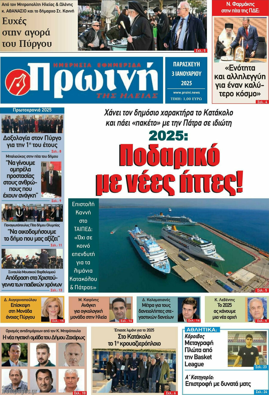 Πρωινή Ηλείας
