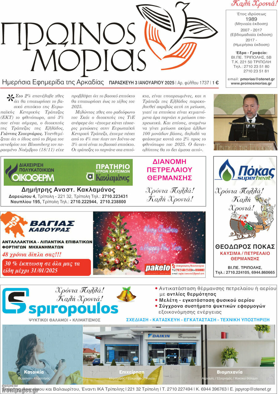 Πρωινός Μοριάς