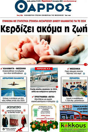 Πρωτοσέλιδο Θάρρος