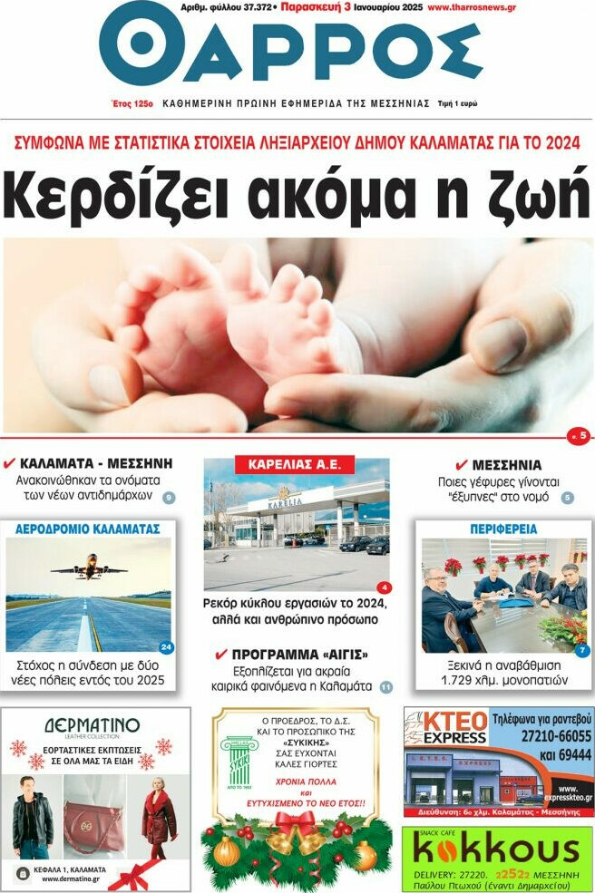 Θάρρος