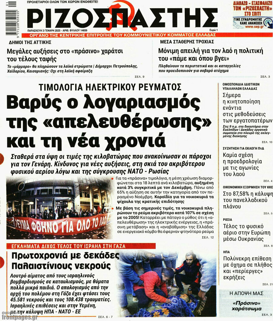 Ριζοσπάστης