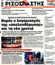 /Ριζοσπάστης