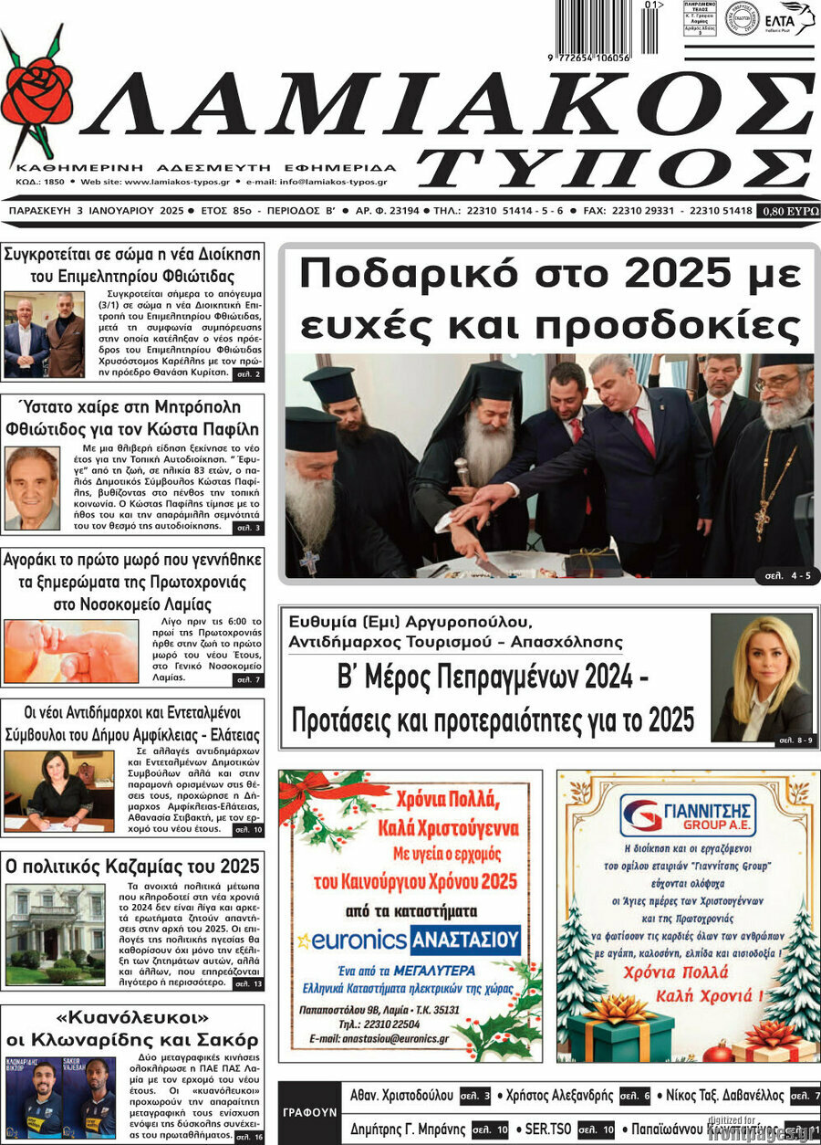 Λαμιακός Τύπος