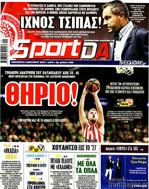 Πρωτοσέλιδο εφημερίδας Sport Day - protoselida