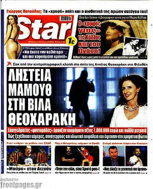 Πρωτοσέλιδο εφημερίδας Star press - protoselida
