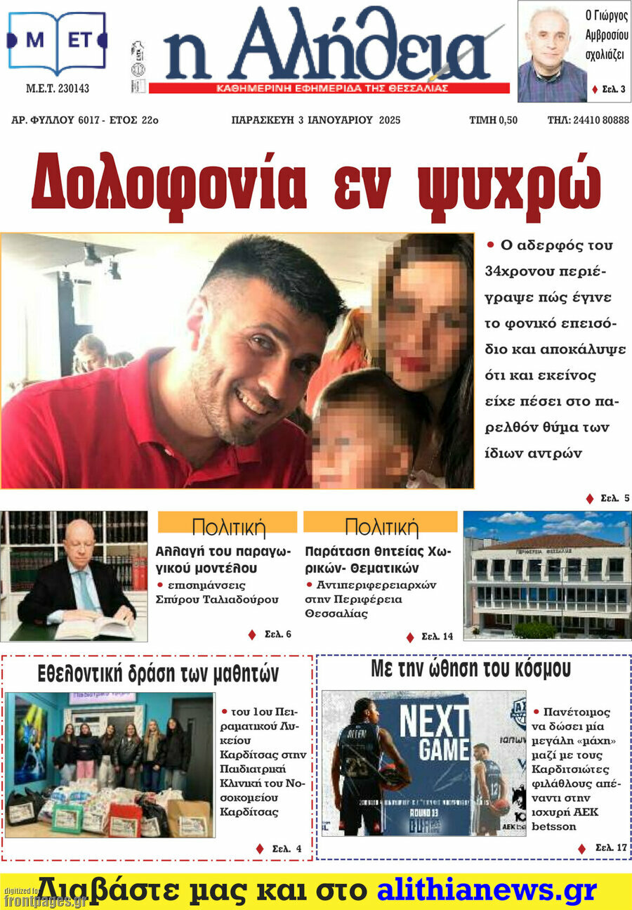 Η Αλήθεια