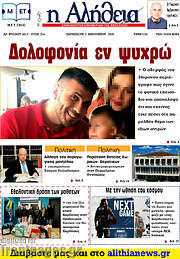 /Η Αλήθεια
