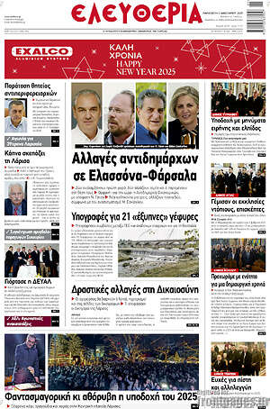 Πρωτοσέλιδο Ελευθερία