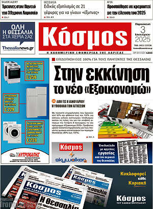 Πρωτοσέλιδο Κόσμος