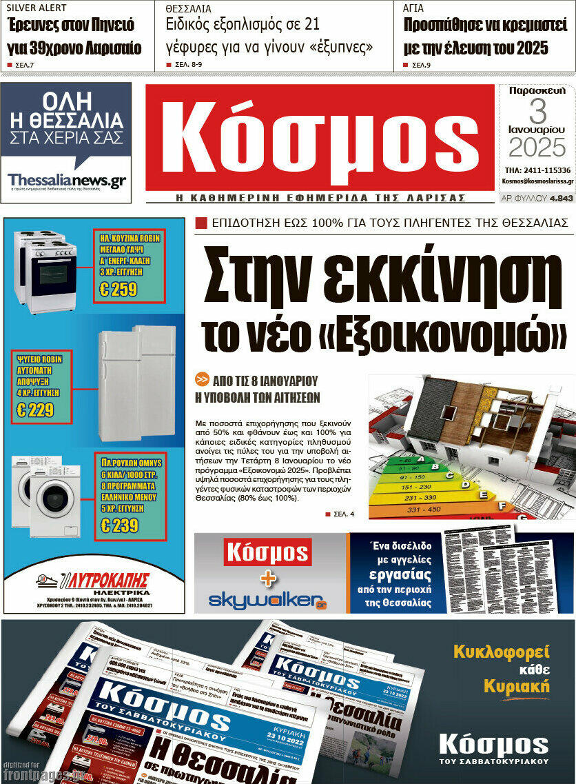 Κόσμος