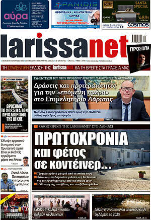 Πρωτοσέλιδο larissanet