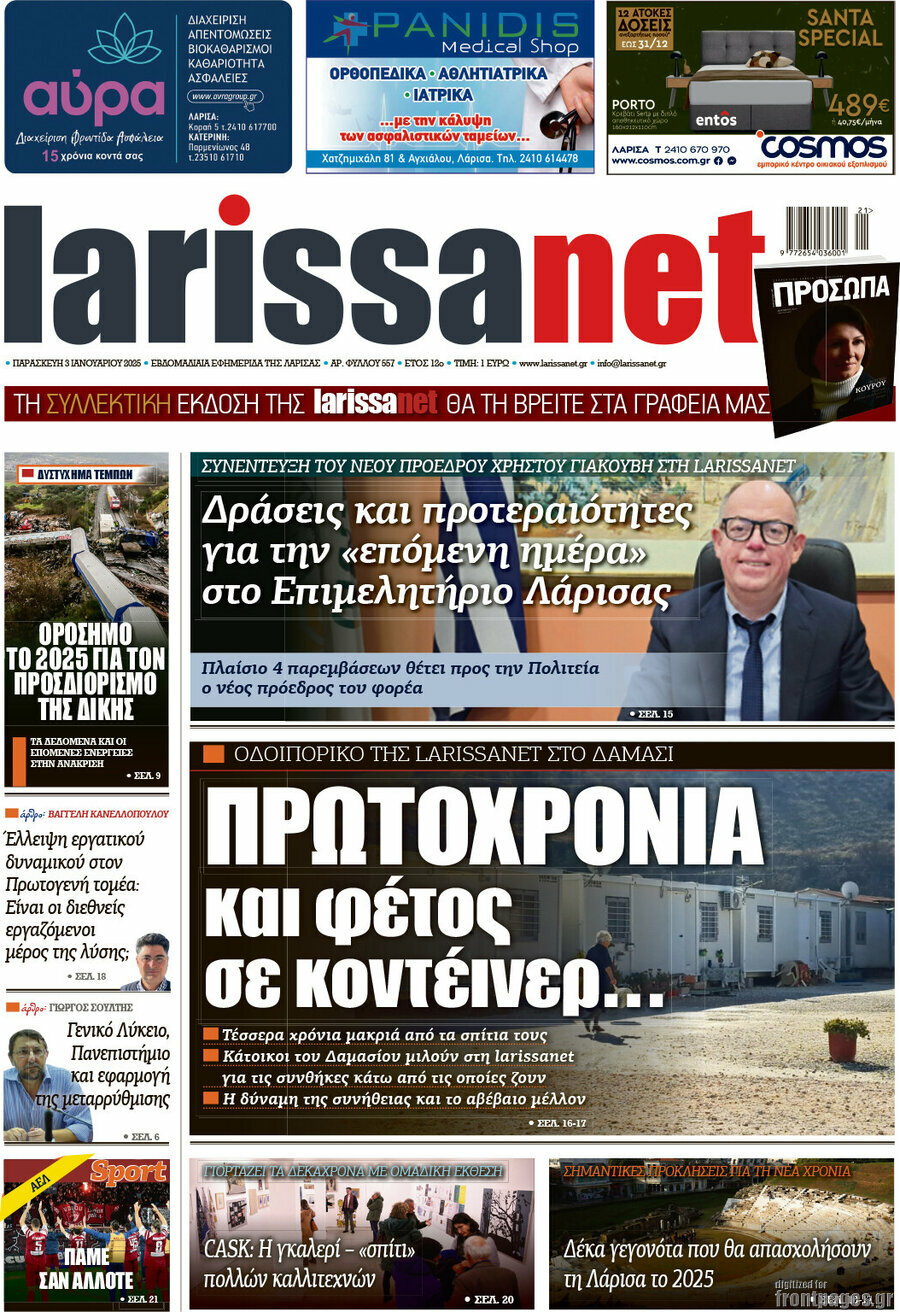 larissanet