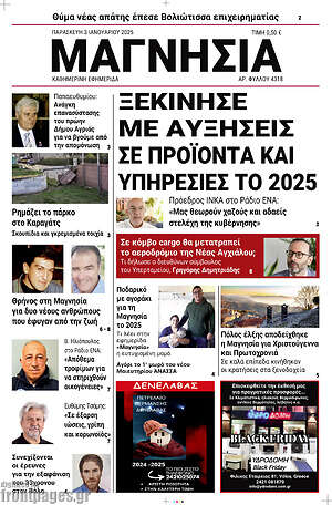 Πρωτοσέλιδο Μαγνησία