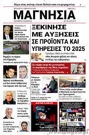 /Μαγνησία