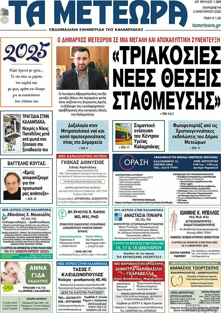 Τα Μετέωρα