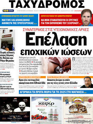 Πρωτοσέλιδο Ταχυδρόμος