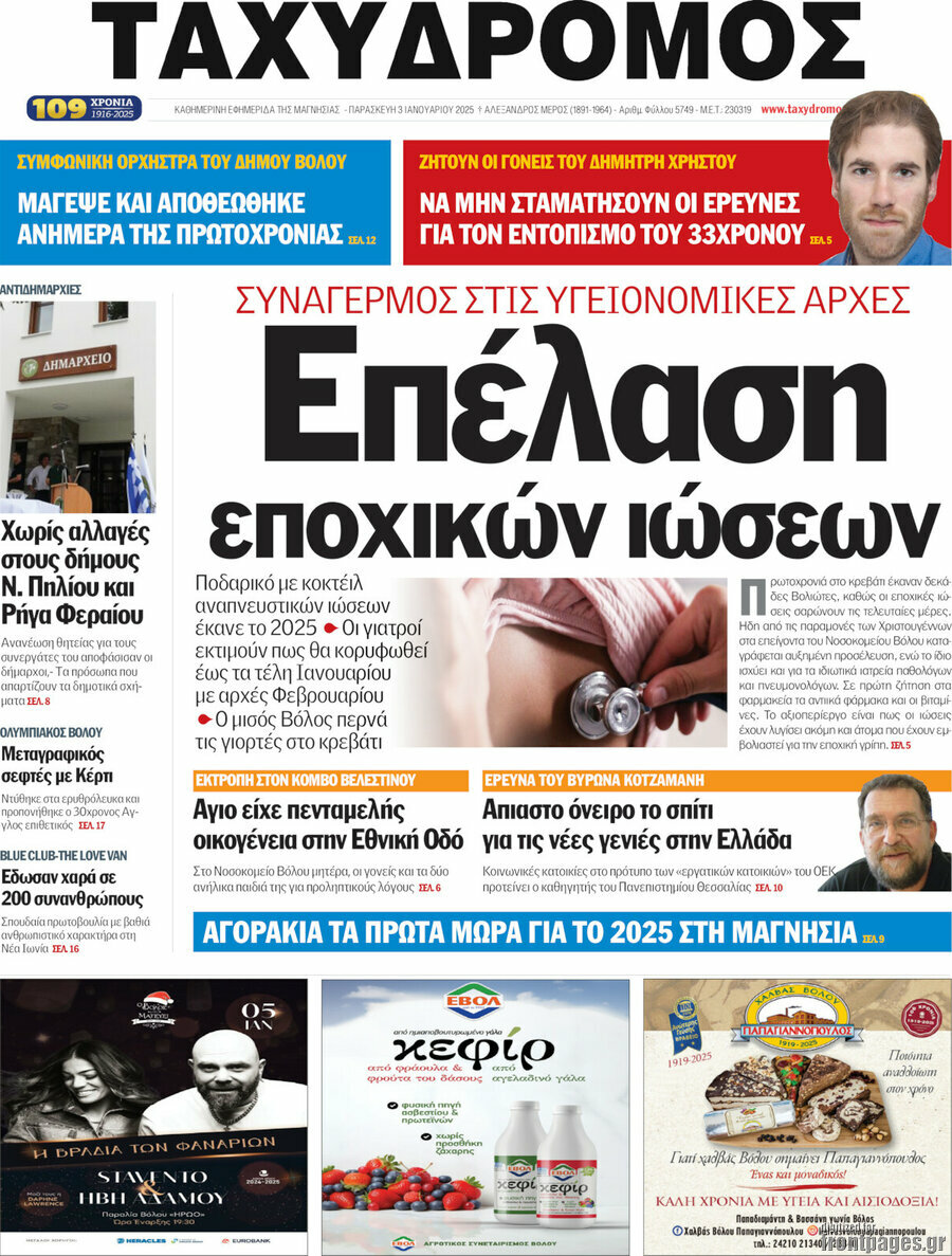Ταχυδρόμος