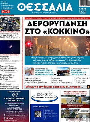 Πρωτοσέλιδο Θεσσαλία