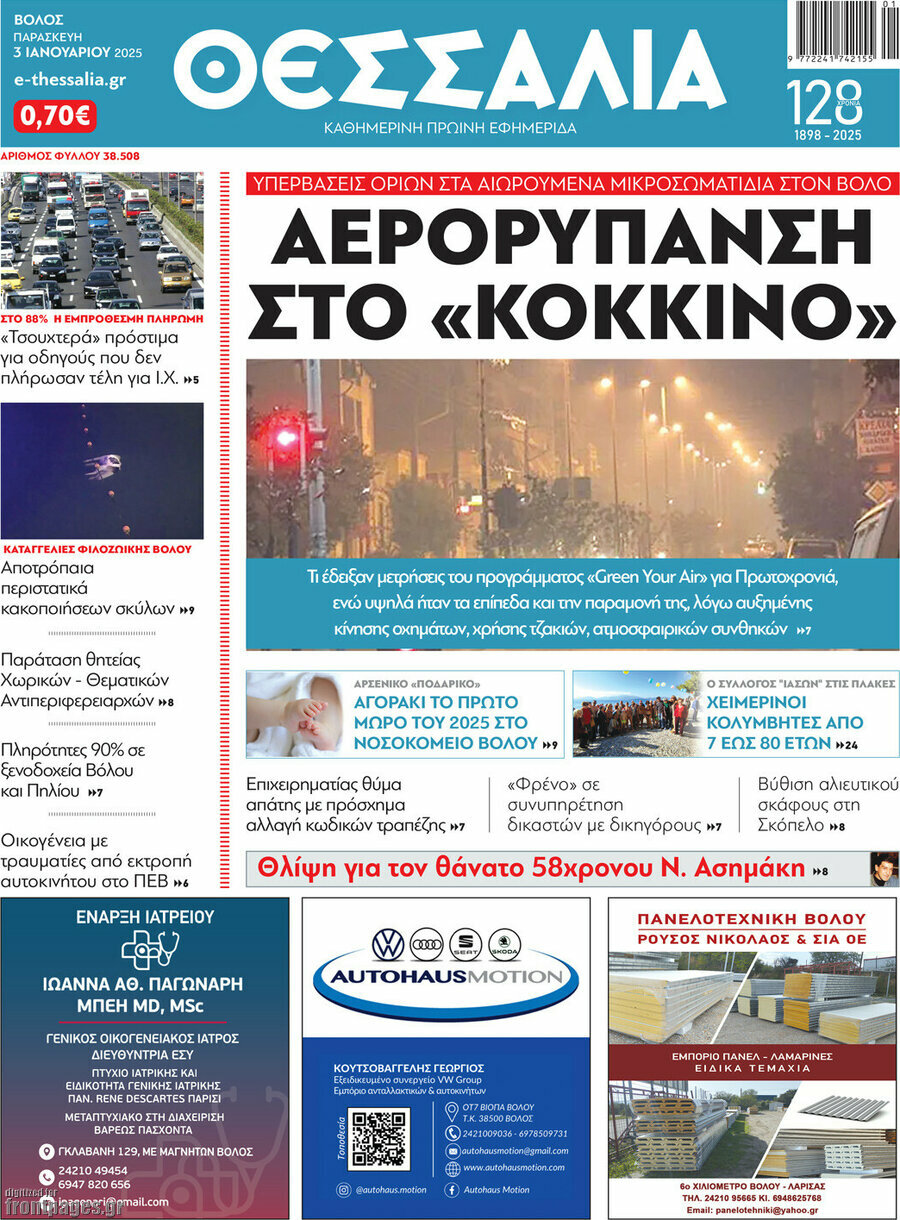 Θεσσαλία