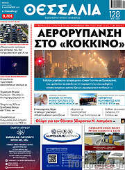 /Θεσσαλία