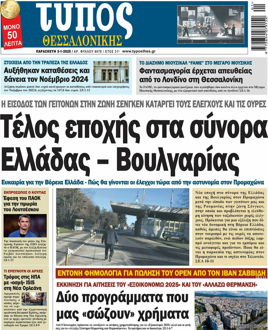 Τύπος Θεσσαλονίκης