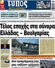 /Τύπος Θεσσαλονίκης