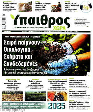 Πρωτοσέλιδο Ύπαιθρος