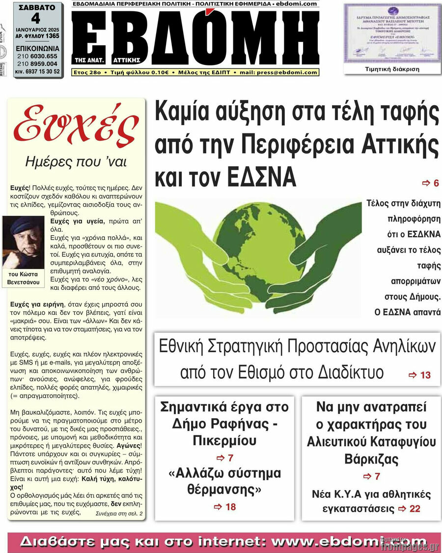 Εβδόμη