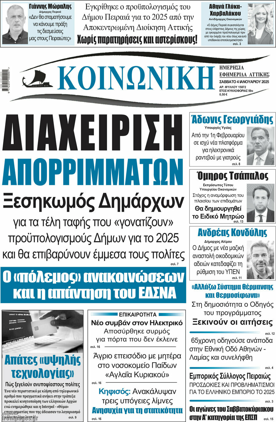 Κοινωνική